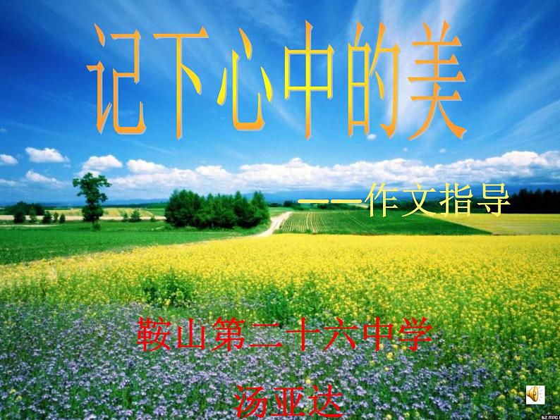 初中语文 人教课标版（部编） 八年级上册 表达要得体  课件01