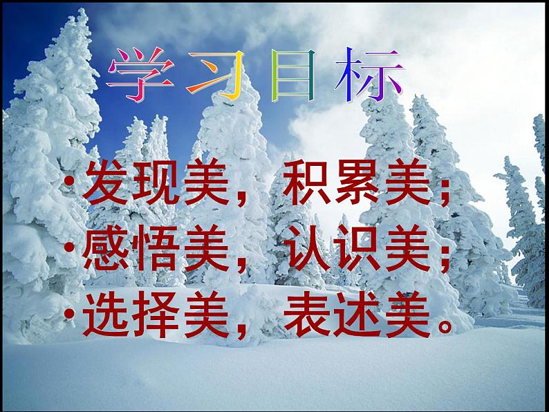 初中语文 人教课标版（部编） 八年级上册 表达要得体  课件04