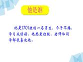 初中语文 人教课标版（部编） 八年级上册 表达要得体之细节描写 课件