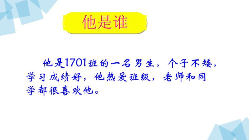 初中语文 人教课标版（部编） 八年级上册 表达要得体之细节描写 课件02