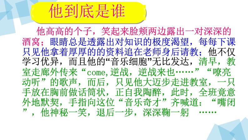 初中语文 人教课标版（部编） 八年级上册 表达要得体之细节描写 课件03