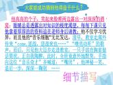 初中语文 人教课标版（部编） 八年级上册 表达要得体之细节描写 课件