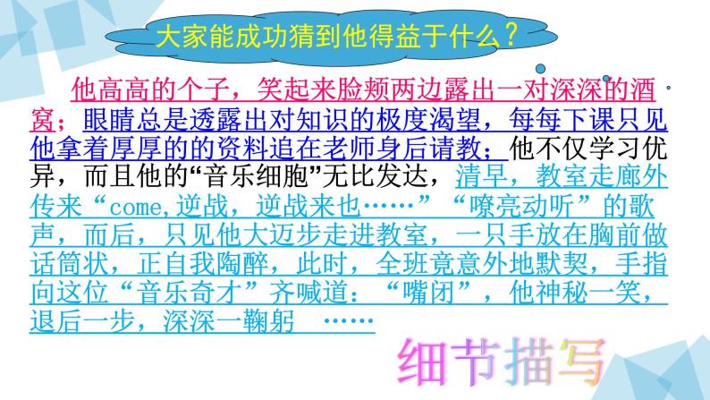 初中语文 人教课标版（部编） 八年级上册 表达要得体之细节描写 课件05
