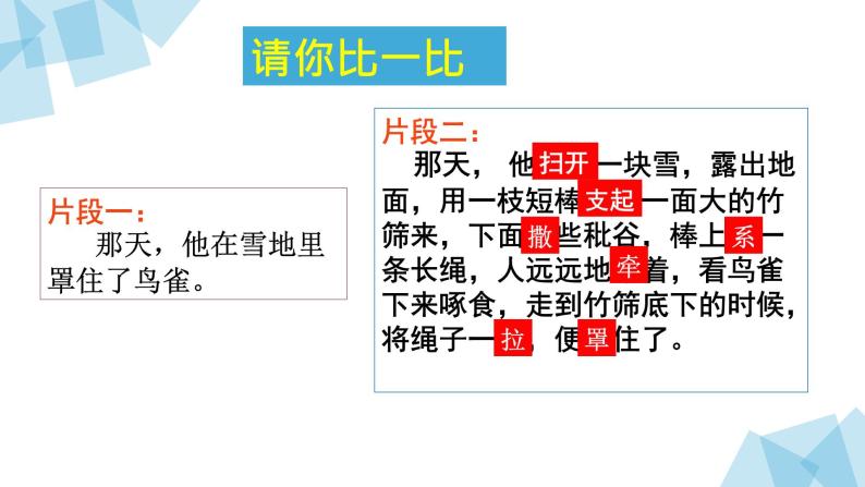 初中语文 人教课标版（部编） 八年级上册 表达要得体之细节描写 课件08