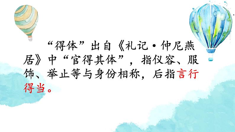 初中语文 人教课标版（部编） 八年级上册《第六单元写作：表达要得体》教学 课件第1页