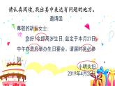初中语文 人教课标版（部编） 八年级上册《第六单元写作：表达要得体》教学 课件