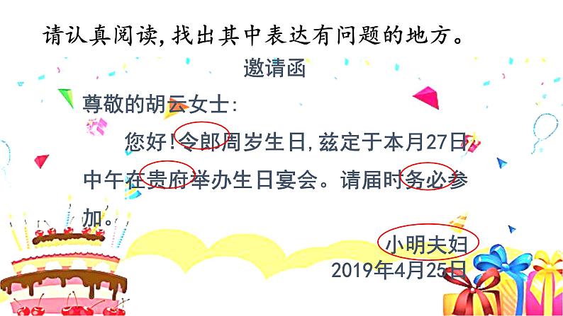 初中语文 人教课标版（部编） 八年级上册《第六单元写作：表达要得体》教学 课件第3页