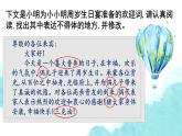 初中语文 人教课标版（部编） 八年级上册《第六单元写作：表达要得体》教学 课件