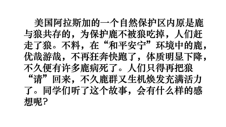 初中语文 人教课标版（部编） 八年级上册 生于忧患，死于安乐 课件01