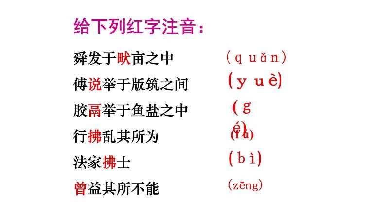 初中语文 人教课标版（部编） 八年级上册 生于忧患，死于安乐 课件05