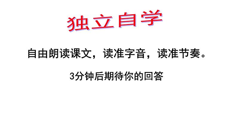 初中语文 人教课标版（部编） 八年级上册 生于忧患，死于安乐 课件06
