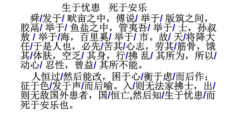 初中语文 人教课标版（部编） 八年级上册 生于忧患，死于安乐 课件07