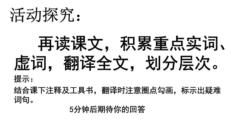 初中语文 人教课标版（部编） 八年级上册 生于忧患，死于安乐 课件08