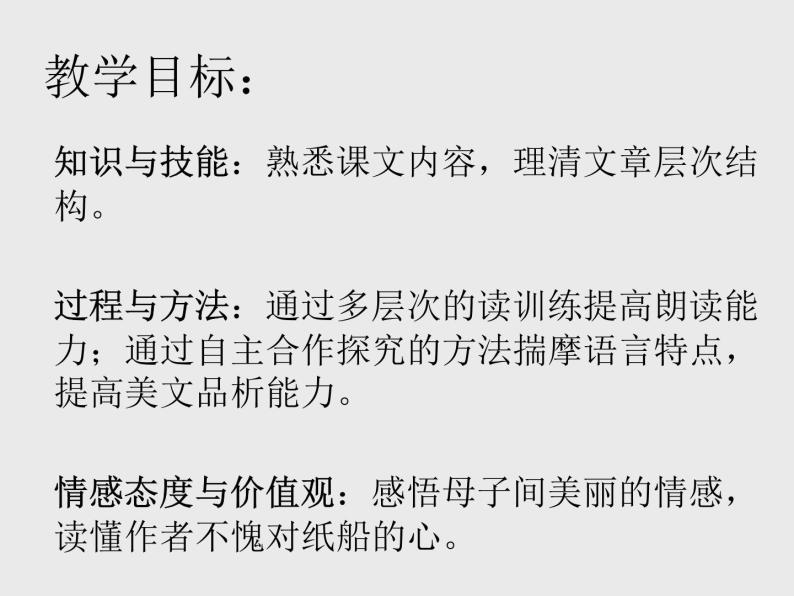 初中语文 人教课标版（部编） 八年级上册 表达要得体 《纸船印象》 课件03