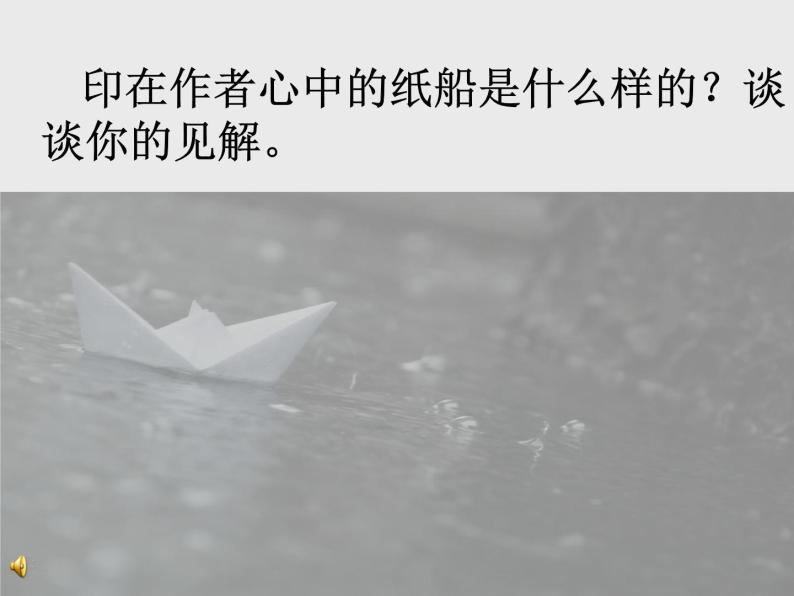 初中语文 人教课标版（部编） 八年级上册 表达要得体 《纸船印象》 课件04