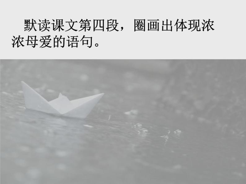 初中语文 人教课标版（部编） 八年级上册 表达要得体 《纸船印象》 课件05