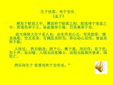 初中语文 人教课标版（部编） 八年级上册 生于忧患，死于安乐  课件