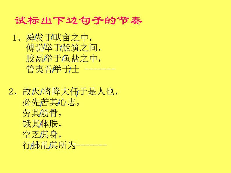 初中语文 人教课标版（部编） 八年级上册 生于忧患，死于安乐  课件第4页