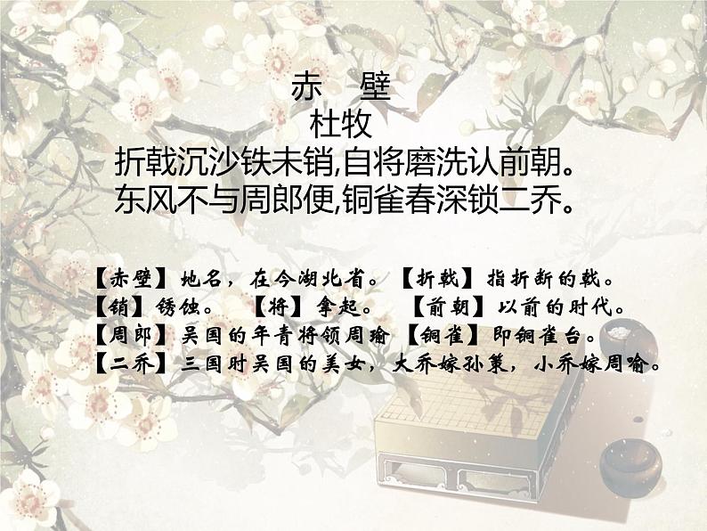 初中语文 人教课标版（部编） 八年级上册 赤壁  课件03