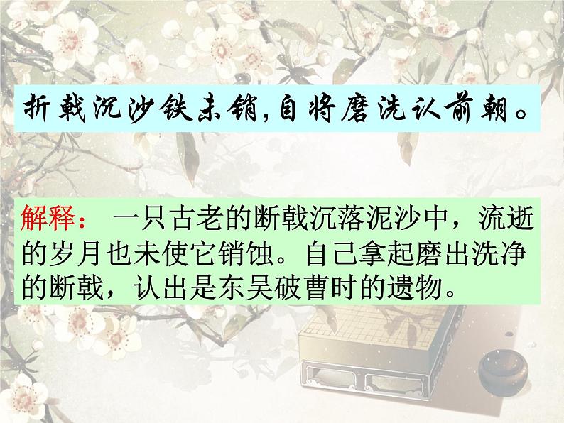 初中语文 人教课标版（部编） 八年级上册 赤壁  课件04