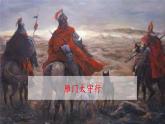 初中语文 人教课标版（部编） 八年级上册 《雁门太守行》教学 课件