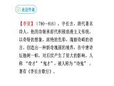 初中语文 人教课标版（部编） 八年级上册 《雁门太守行》教学 课件