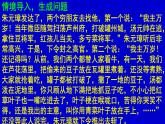 初中语文 人教课标版（部编） 八年级上册 表达要得体 课件