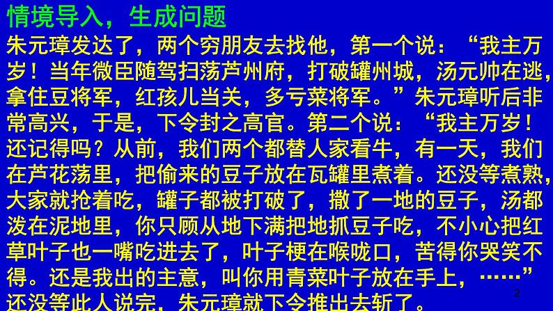 初中语文 人教课标版（部编） 八年级上册 表达要得体 课件02