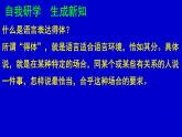 初中语文 人教课标版（部编） 八年级上册 表达要得体 课件