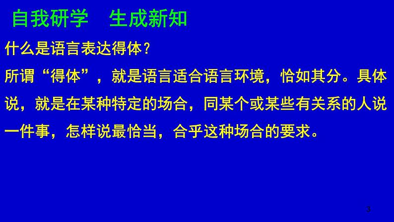 初中语文 人教课标版（部编） 八年级上册 表达要得体 课件03