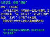 初中语文 人教课标版（部编） 八年级上册 表达要得体 课件