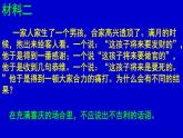 初中语文 人教课标版（部编） 八年级上册 表达要得体 课件