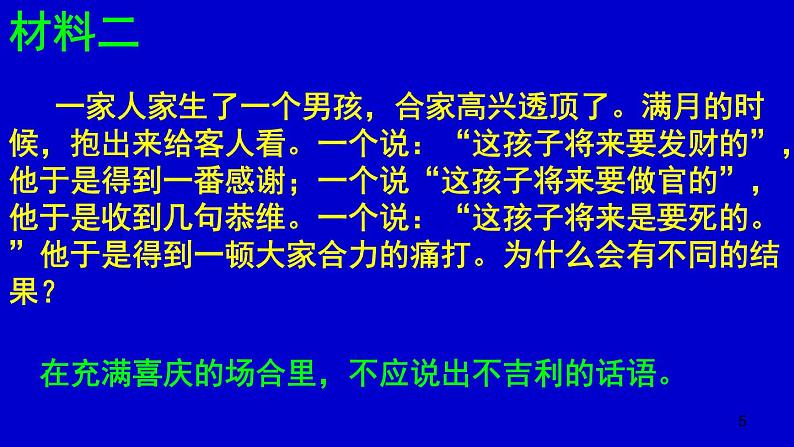 初中语文 人教课标版（部编） 八年级上册 表达要得体 课件05