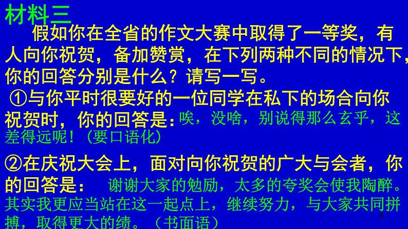 初中语文 人教课标版（部编） 八年级上册 表达要得体 课件06
