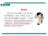 初中语文 人教课标版（部编） 八年级上册 《表达要得体》教学设计 课件