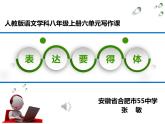初中语文 人教课标版（部编） 八年级上册 《表达要得体》教学设计 课件