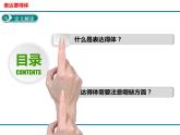 初中语文 人教课标版（部编） 八年级上册 《表达要得体》教学设计 课件