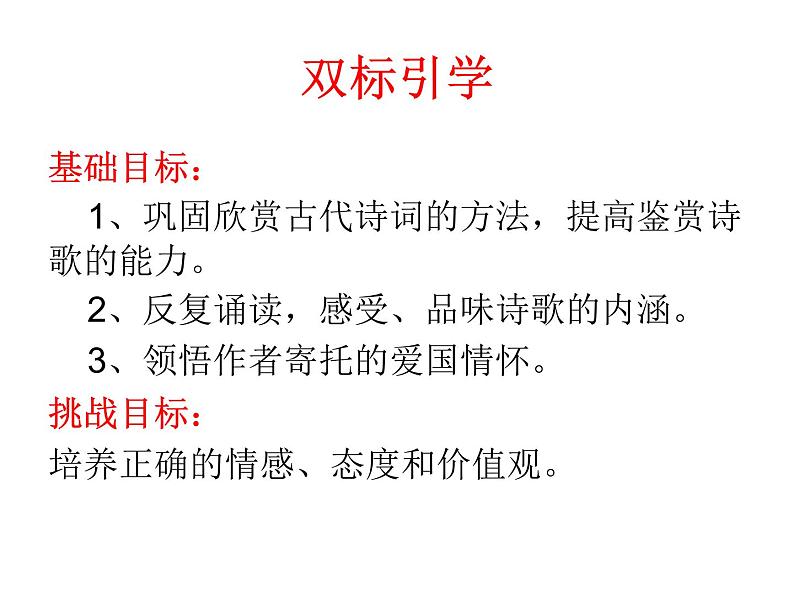 初中语文 人教课标版（部编） 八年级上册 雁门太守行  课件(2)第3页