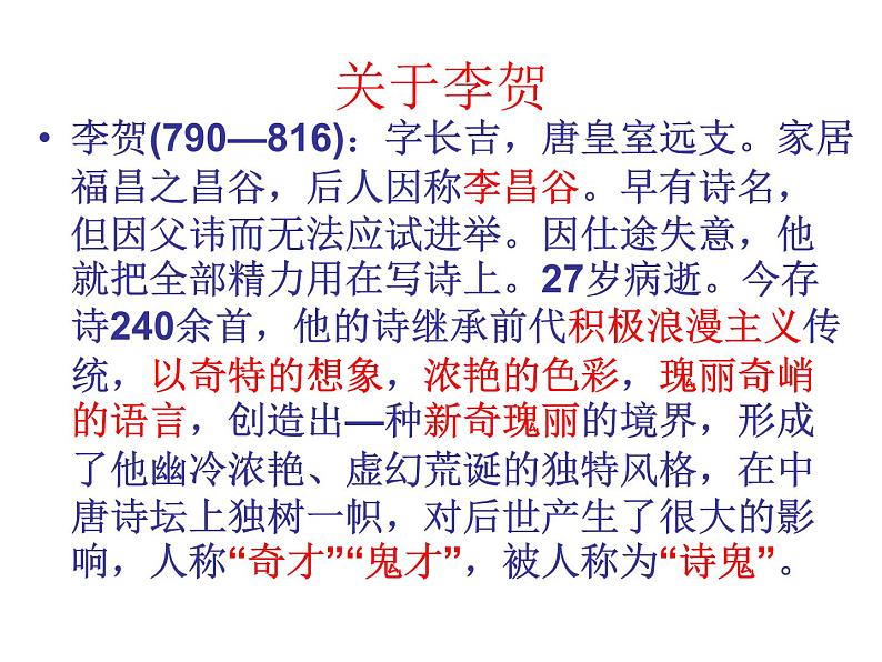 初中语文 人教课标版（部编） 八年级上册 雁门太守行  课件(2)第4页