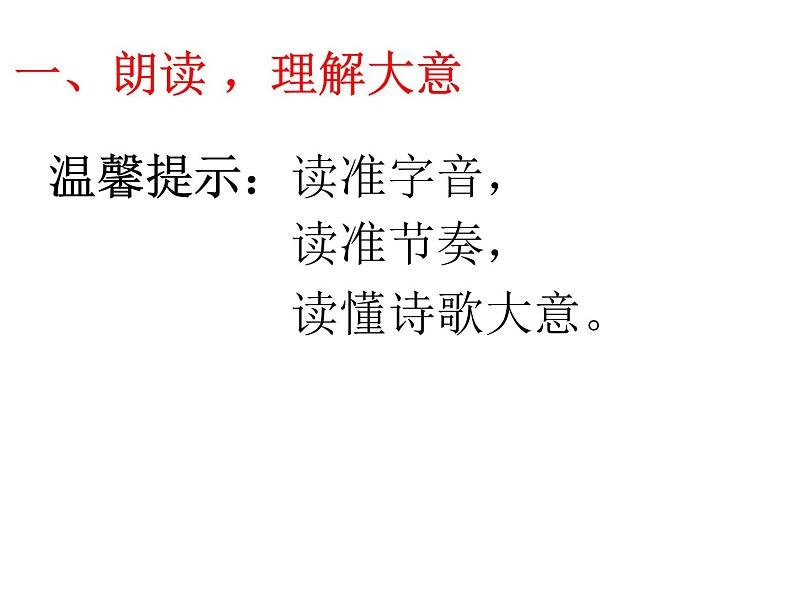 初中语文 人教课标版（部编） 八年级上册 雁门太守行  课件(2)第7页