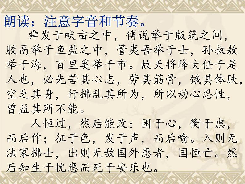 初中语文 人教课标版（部编） 八年级上册 《生于忧患，死于安乐》 课件04