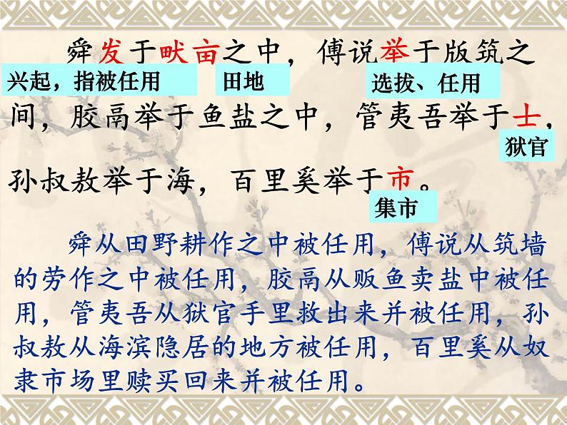 初中语文 人教课标版（部编） 八年级上册 《生于忧患，死于安乐》 课件08