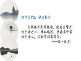 初中语文 人教课标版（部编） 八年级上册 富贵不能淫 课件