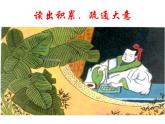 初中语文 人教课标版（部编） 八年级上册 生于忧患，死于安乐 课件(1)