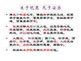 初中语文 人教课标版（部编） 八年级上册 生于忧患，死于安乐 课件(1)