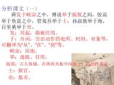 初中语文 人教课标版（部编） 八年级上册 《生于忧患，死于安乐》 课件