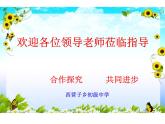 初中语文 人教课标版（部编） 八年级上册 表达要得体——感受生活，感悟人生 课件