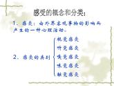 初中语文 人教课标版（部编） 八年级上册 表达要得体——感受生活，感悟人生 课件