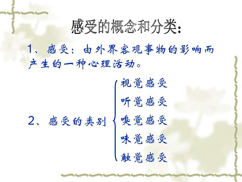 初中语文 人教课标版（部编） 八年级上册 表达要得体——感受生活，感悟人生 课件第3页