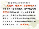 初中语文 人教课标版（部编） 八年级上册 表达要得体——感受生活，感悟人生 课件
